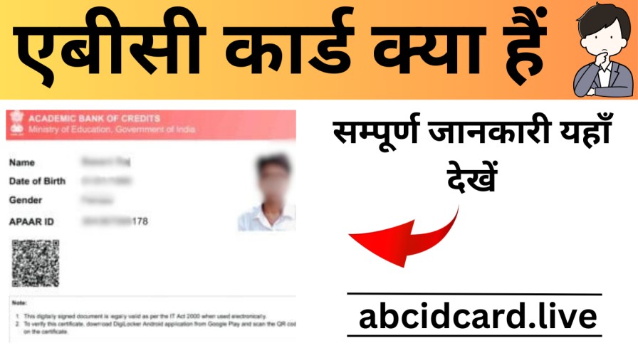 abc id card kiya hota ha
