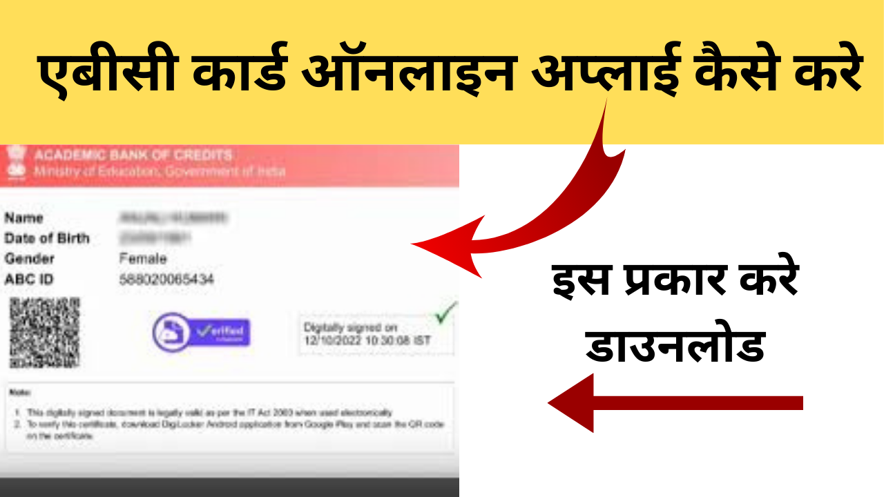 Abc Id card kese apply kare online 